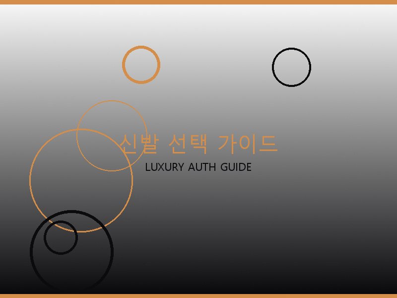 구찌 레이디백 S급 사이트 신발 선택 가이드